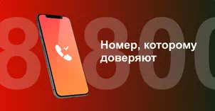 Многоканальный номер 8-800 от МТС в Фурманове 